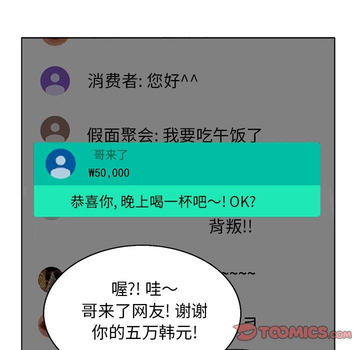 当真爱找上门来 第 26 话 第21页