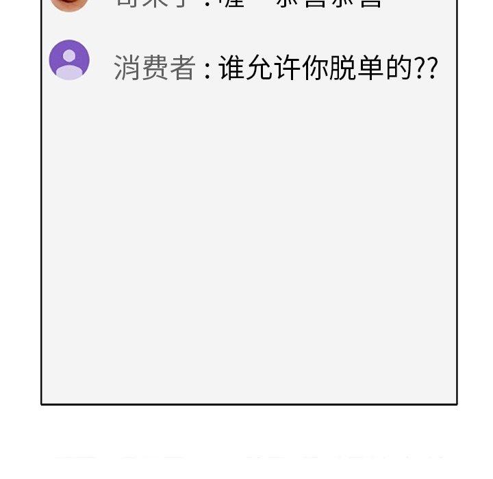 当真爱找上门来 第 26 话 第20页