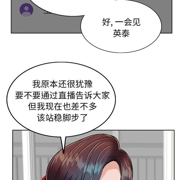 当真爱找上门来 第 26 话 第22页