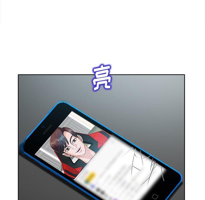 当真爱找上门来 第 26 话 第44页