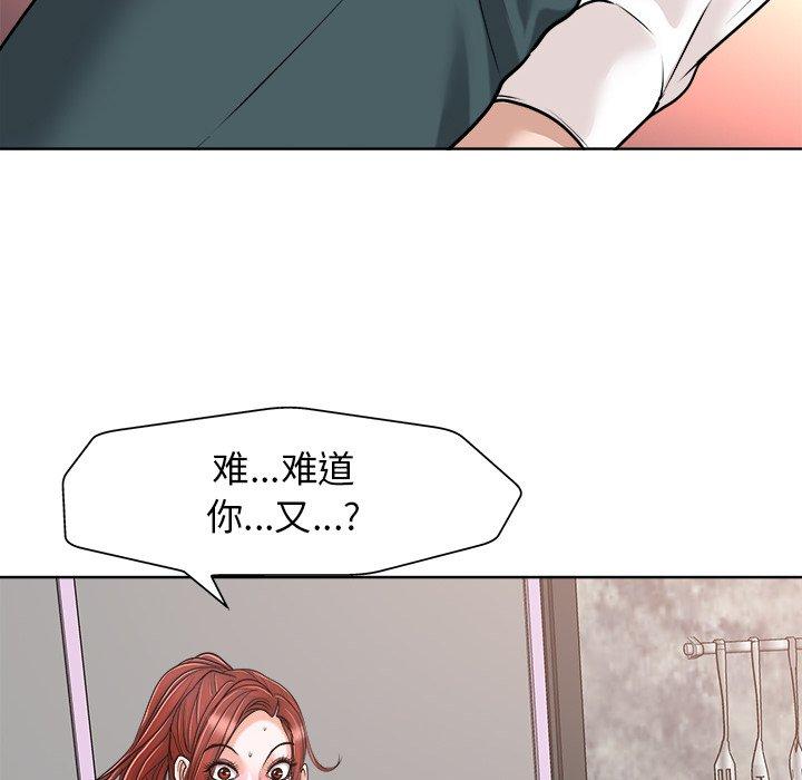 当真爱找上门来 第 26 话 第74页