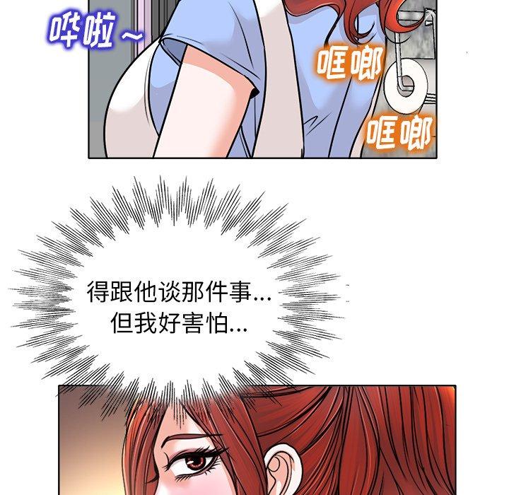 当真爱找上门来 第 26 话 第53页