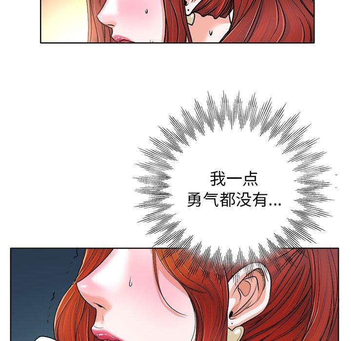 当真爱找上门来 第 26 话 第54页