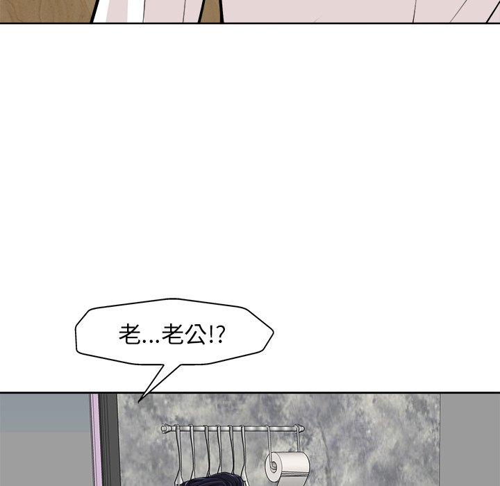当真爱找上门来 第 26 话 第77页