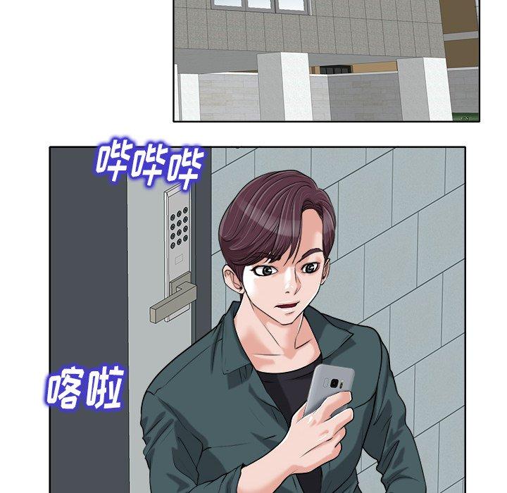 当真爱找上门来 第 26 话 第94页