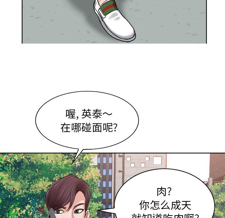 当真爱找上门来 第 26 话 第96页