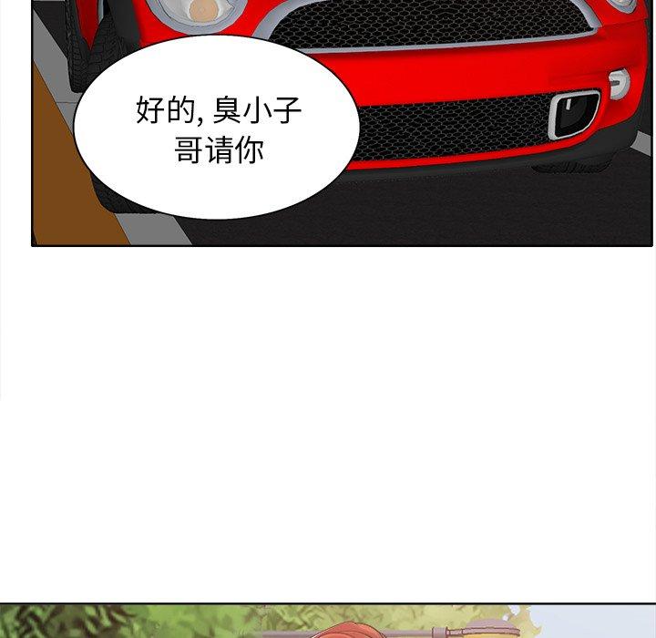 当真爱找上门来 第 26 话 第99页
