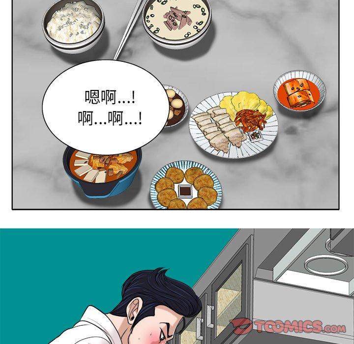 当真爱找上门来 第 26 话 第84页