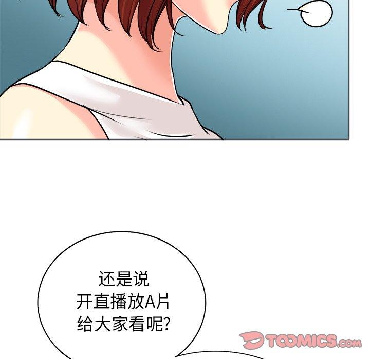 当真爱找上门来 第 26 话 第111页