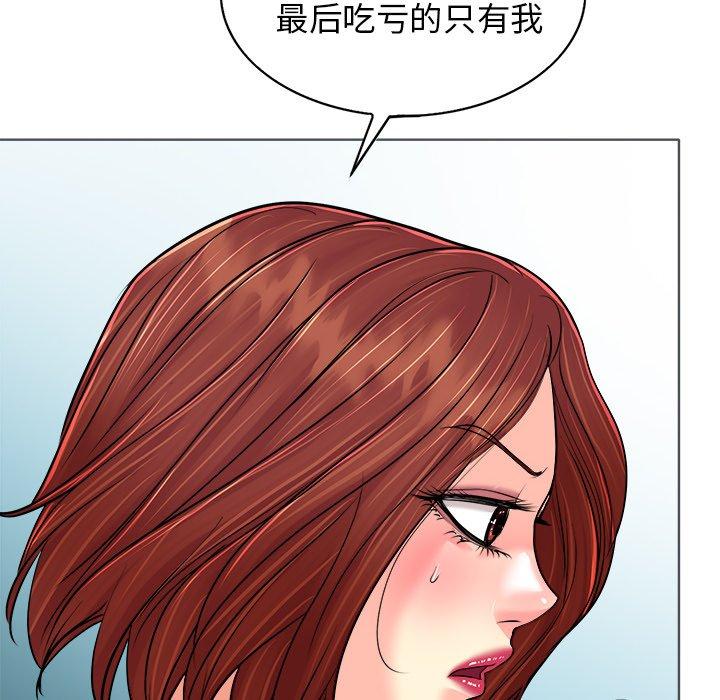当真爱找上门来 第 26 话 第110页