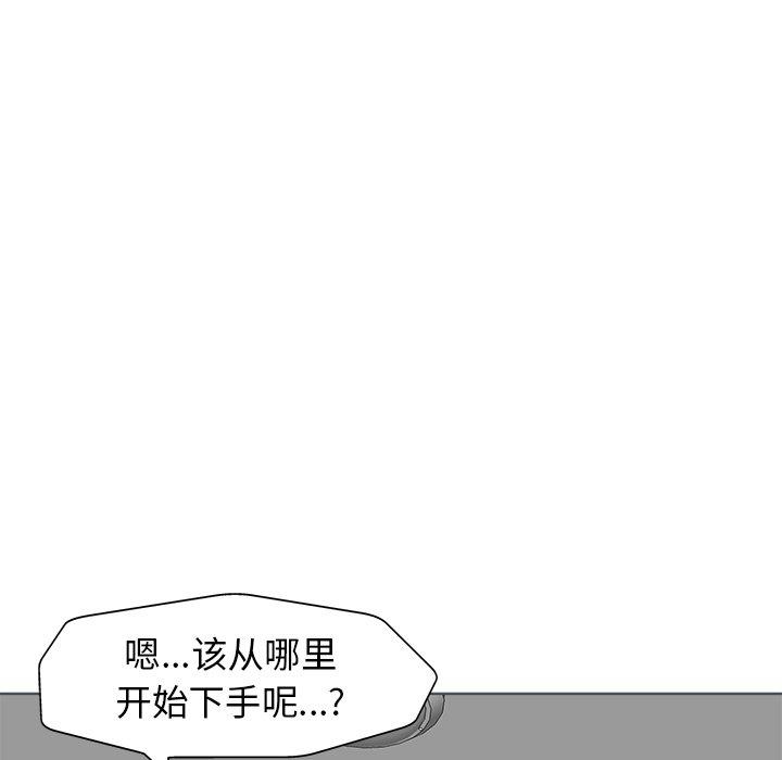 当真爱找上门来 第 26 话 第107页