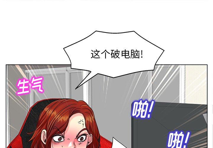当真爱找上门来 第 27 话 第1页