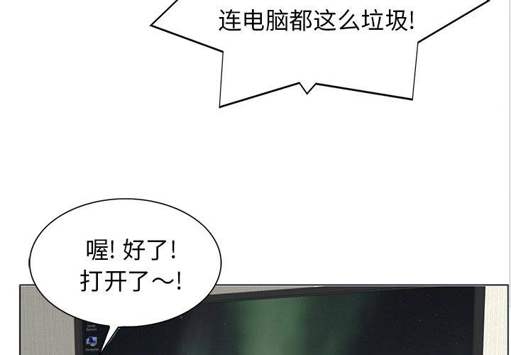 当真爱找上门来 第 27 话 第3页