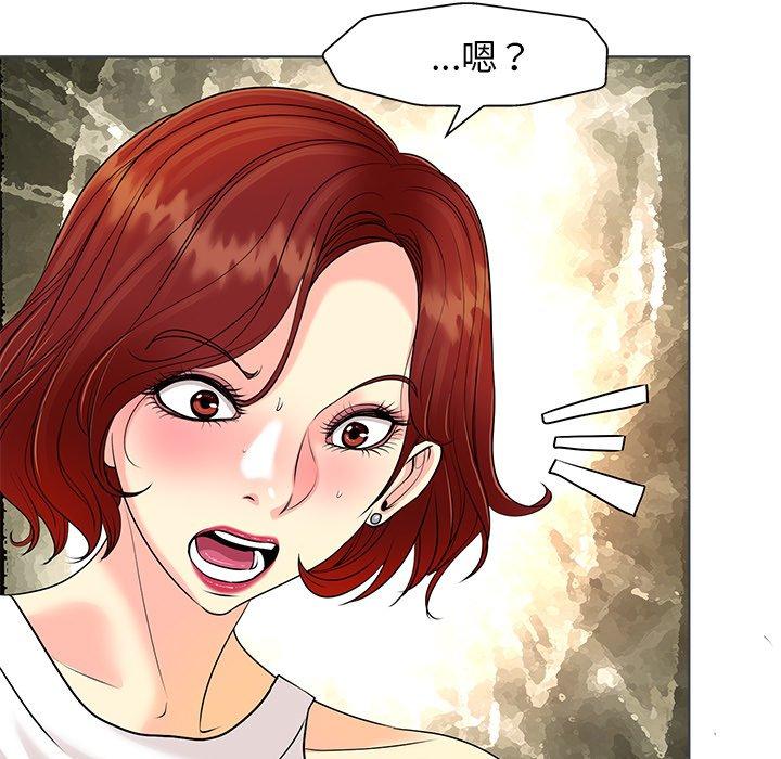 当真爱找上门来 第 27 话 第5页