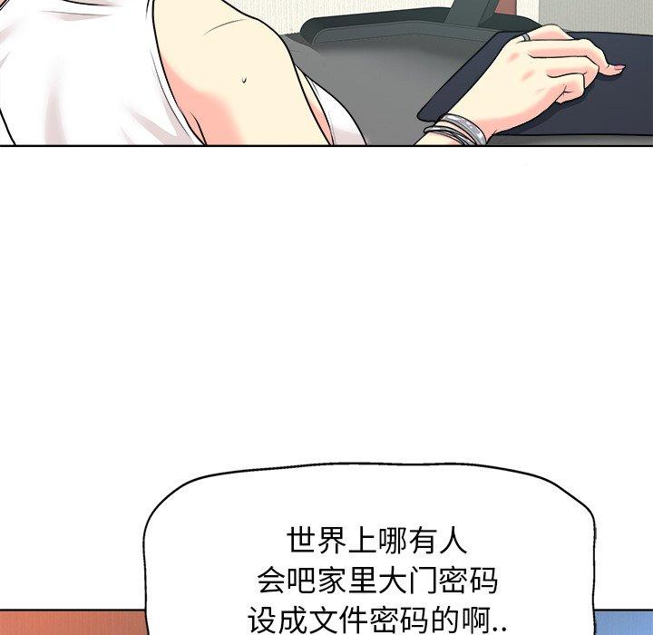 当真爱找上门来 第 27 话 第24页