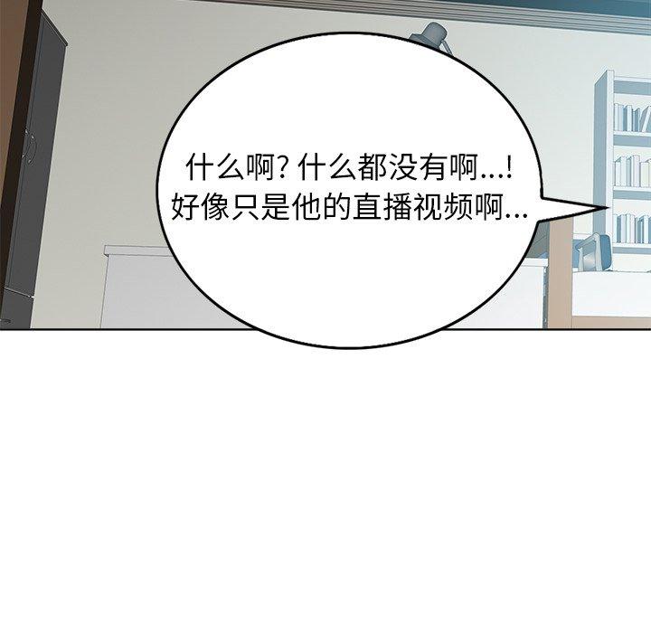 当真爱找上门来 第 27 话 第32页