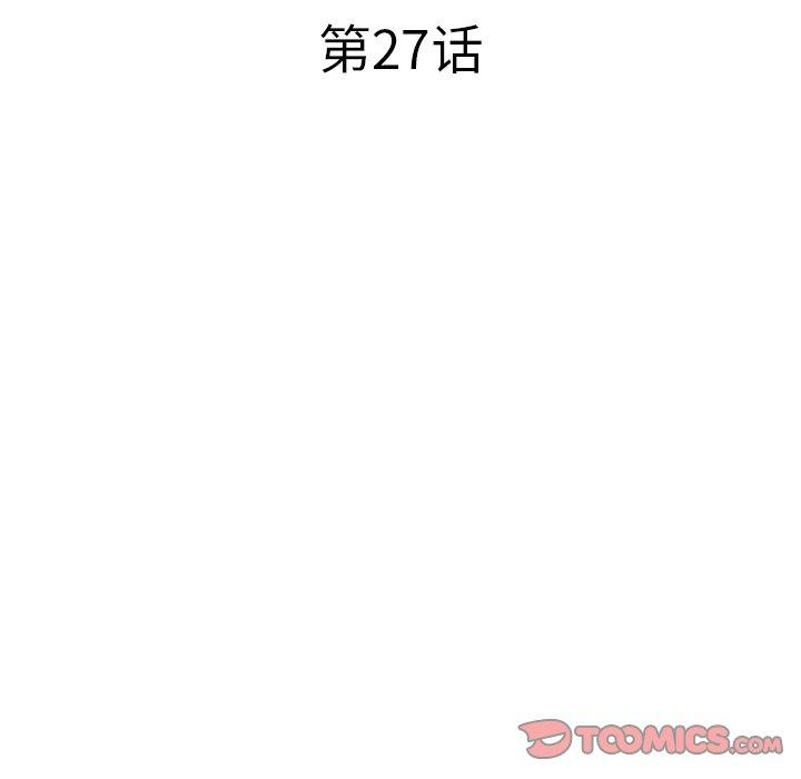 当真爱找上门来 第 27 话 第10页
