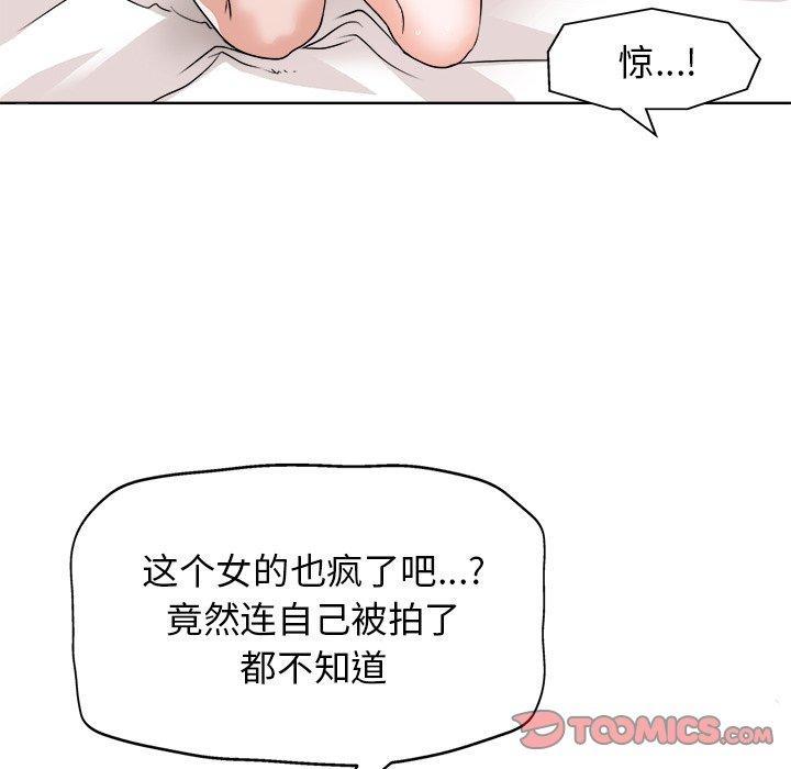 当真爱找上门来 第 27 话 第42页