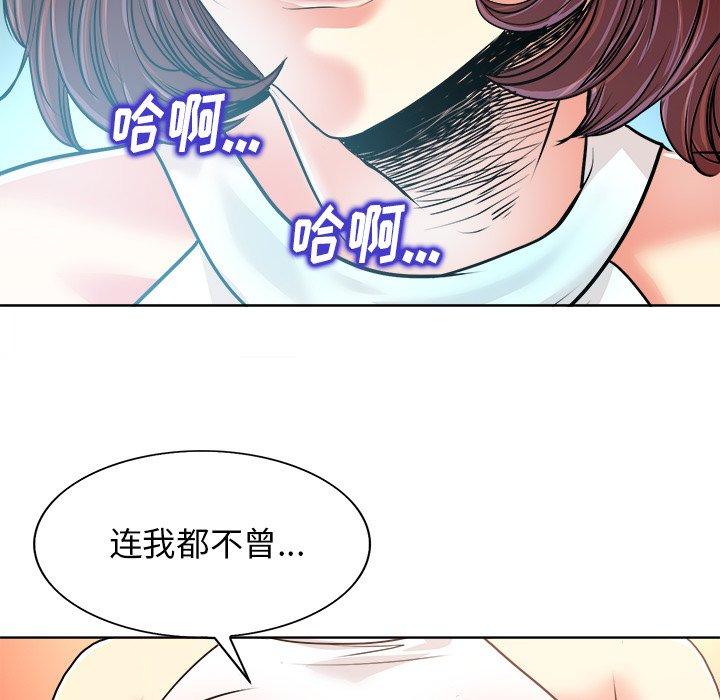 当真爱找上门来 第 27 话 第48页