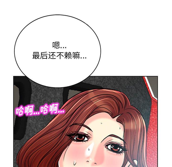 当真爱找上门来 第 27 话 第73页