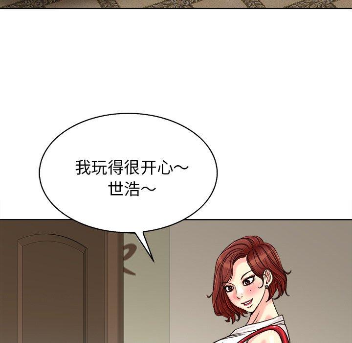 当真爱找上门来 第 27 话 第79页
