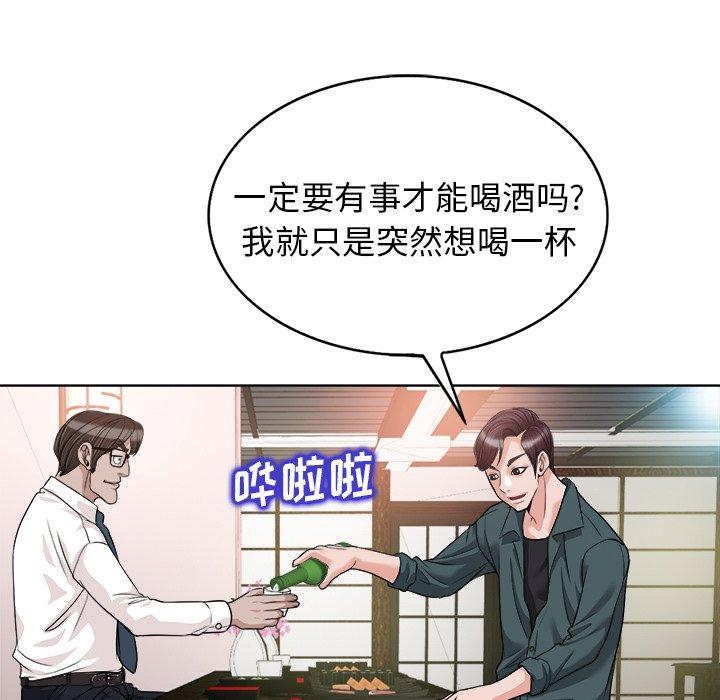 当真爱找上门来 第 27 话 第105页