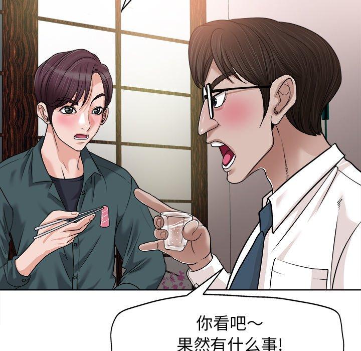 当真爱找上门来 第 27 话 第107页