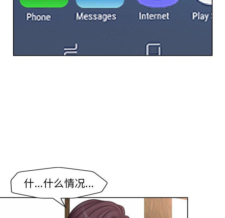 当真爱找上门来 第 27 话 第112页