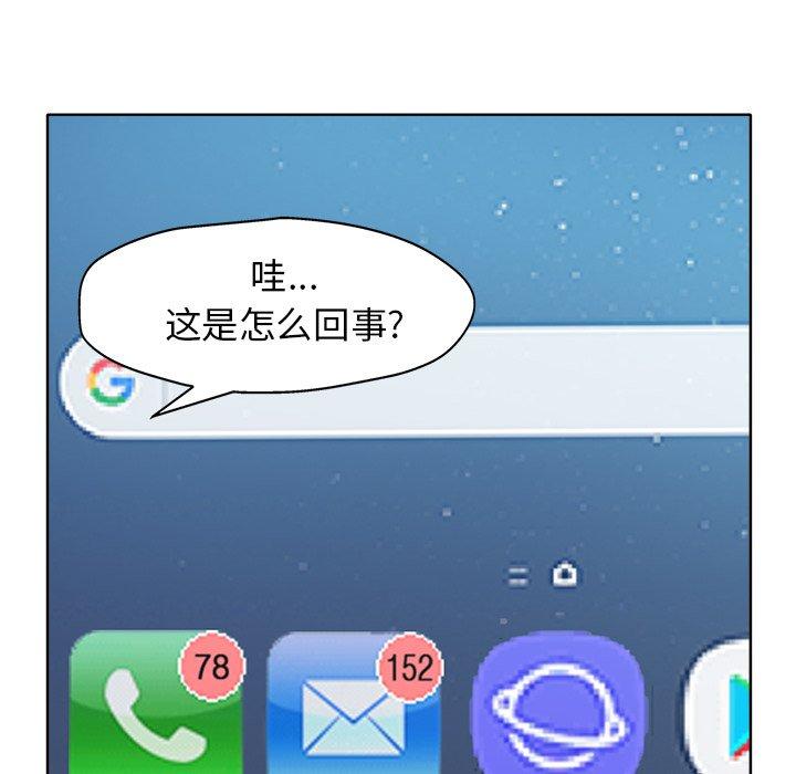 当真爱找上门来 第 27 话 第111页
