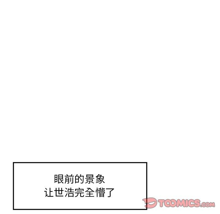 当真爱找上门来 第 28 话 第12页