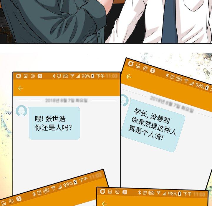 当真爱找上门来 第 28 话 第14页