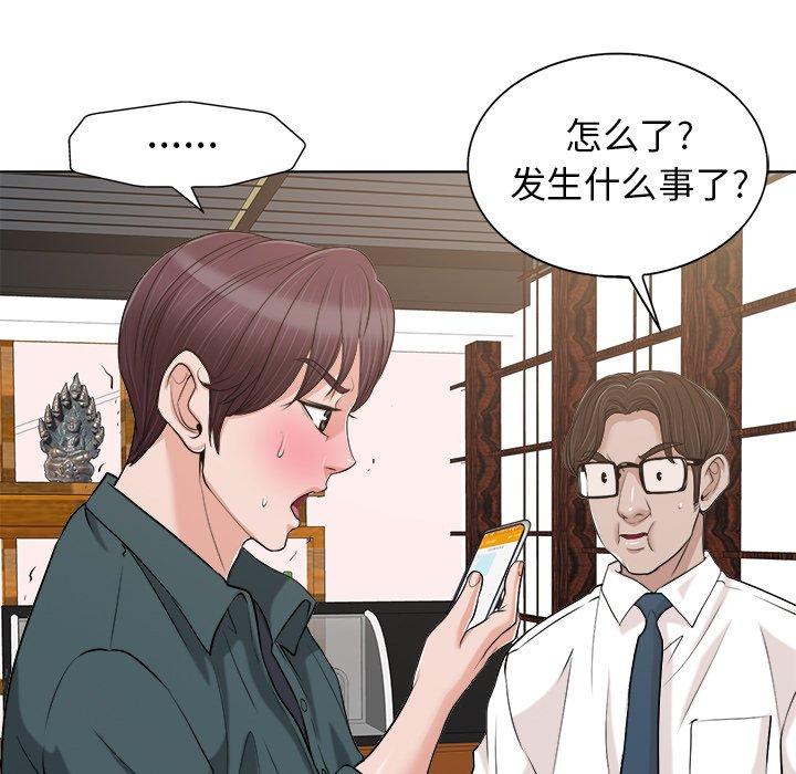当真爱找上门来 第 28 话 第13页