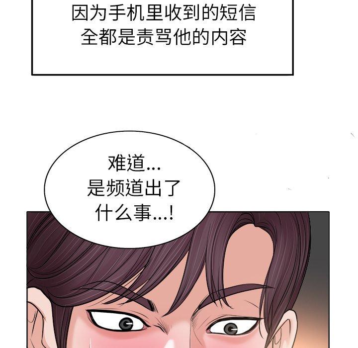 当真爱找上门来 第 28 话 第16页