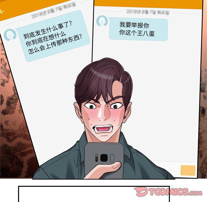当真爱找上门来 第 28 话 第15页