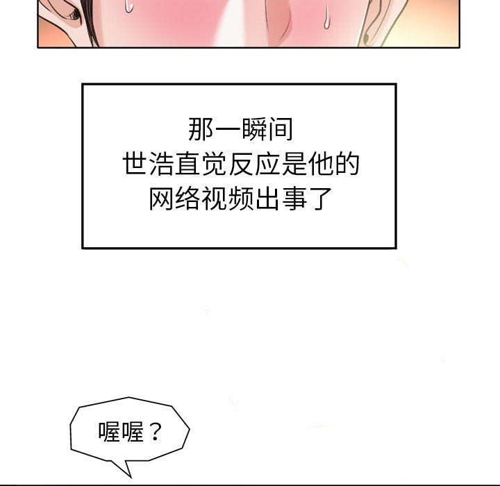 当真爱找上门来 第 28 话 第17页