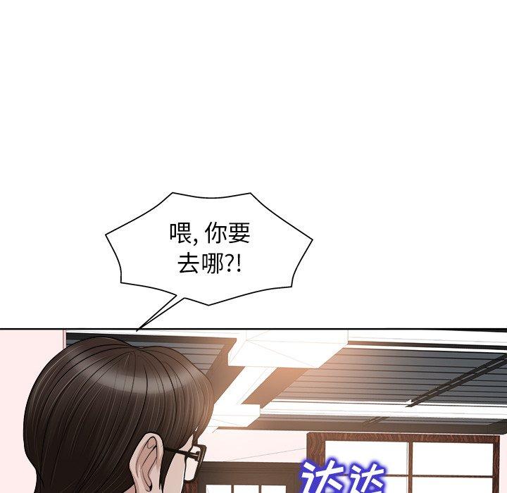 当真爱找上门来 第 28 话 第20页