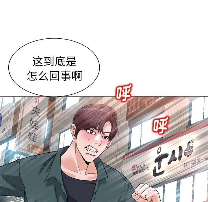 当真爱找上门来 第 28 话 第22页