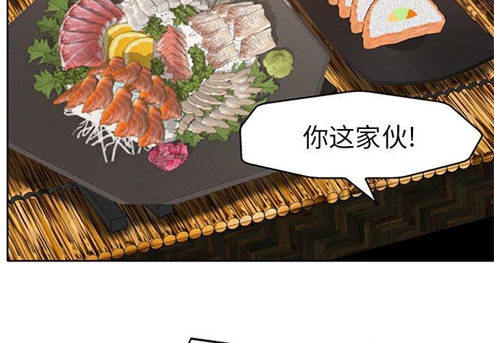 当真爱找上门来 第 28 话 第2页