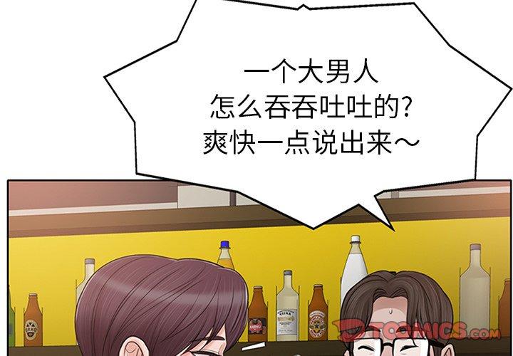 当真爱找上门来 第 28 话 第3页
