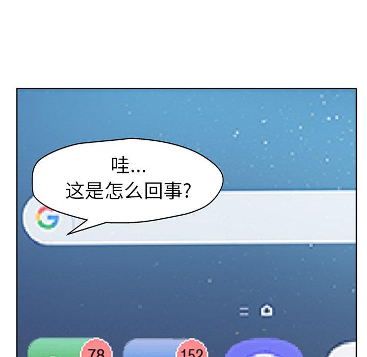 当真爱找上门来 第 28 话 第5页