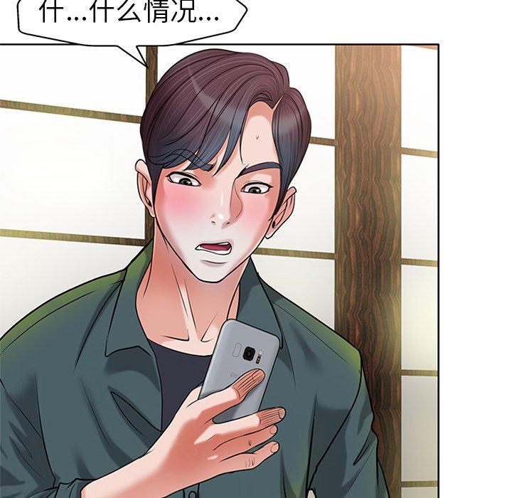 当真爱找上门来 第 28 话 第7页