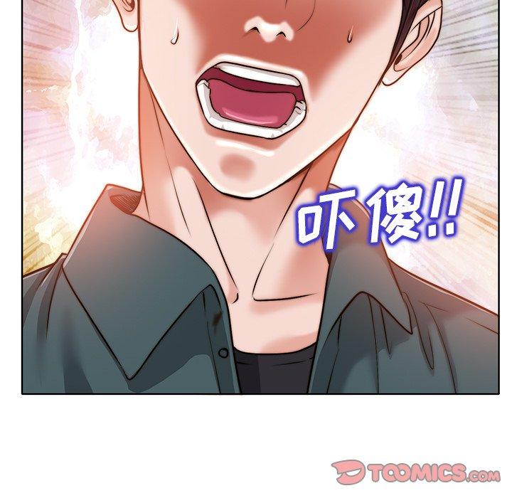 当真爱找上门来 第 28 话 第9页