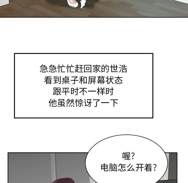 当真爱找上门来 第 28 话 第26页