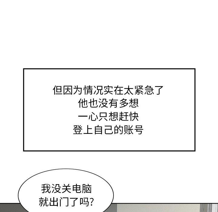当真爱找上门来 第 28 话 第28页
