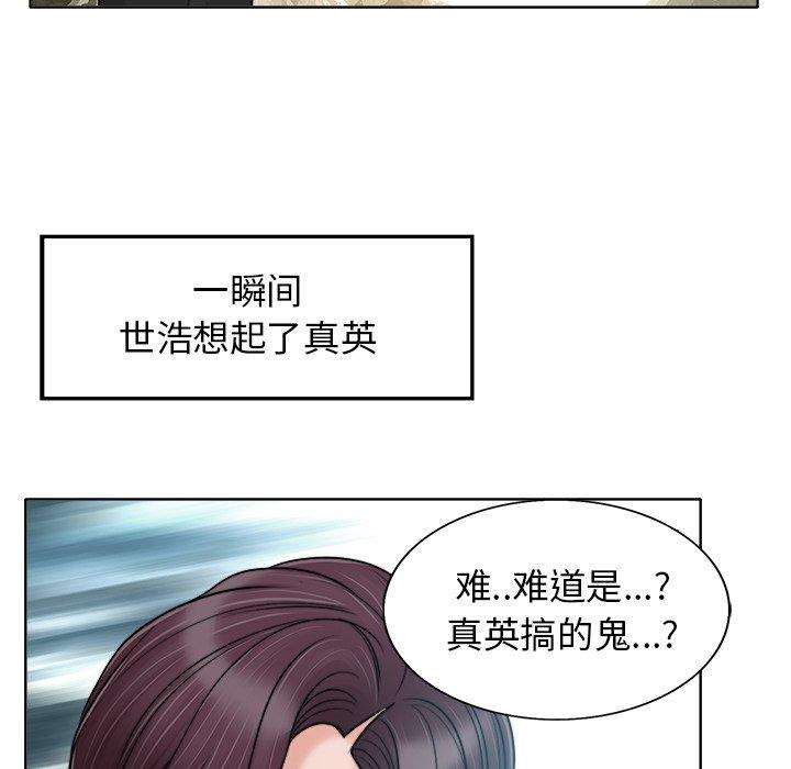 当真爱找上门来 第 28 话 第40页