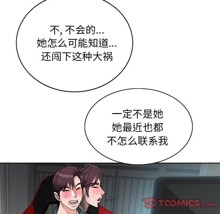 当真爱找上门来 第 28 话 第42页