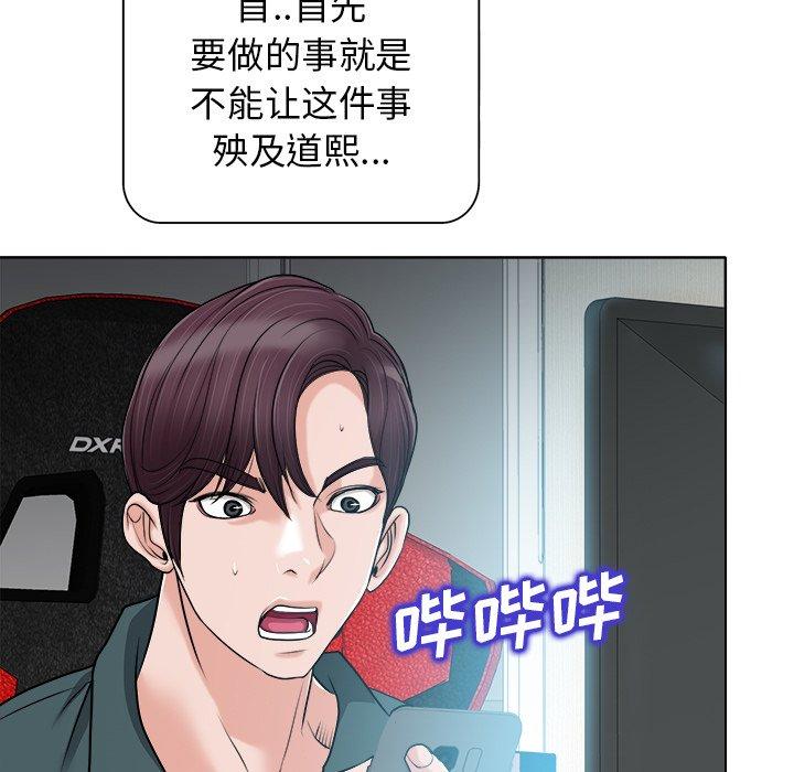当真爱找上门来 第 28 话 第44页