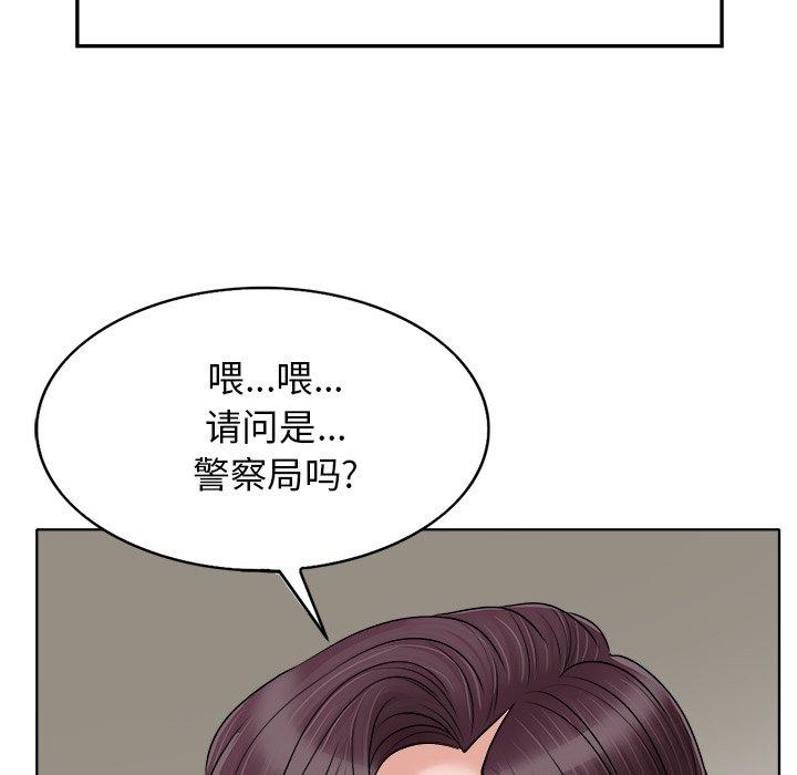 当真爱找上门来 第 28 话 第46页