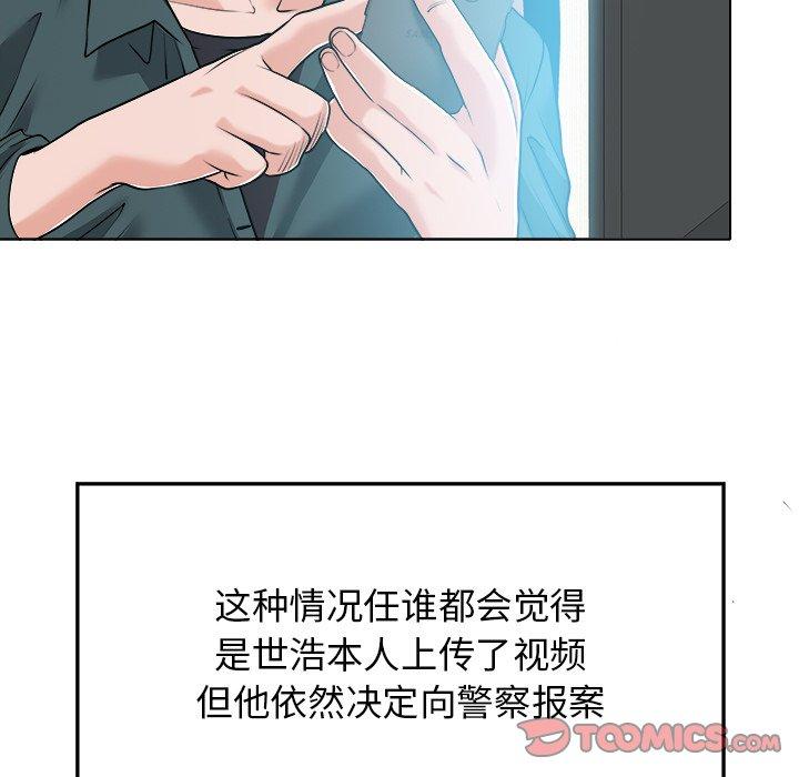 当真爱找上门来 第 28 话 第45页