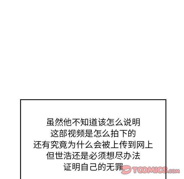 当真爱找上门来 第 28 话 第48页